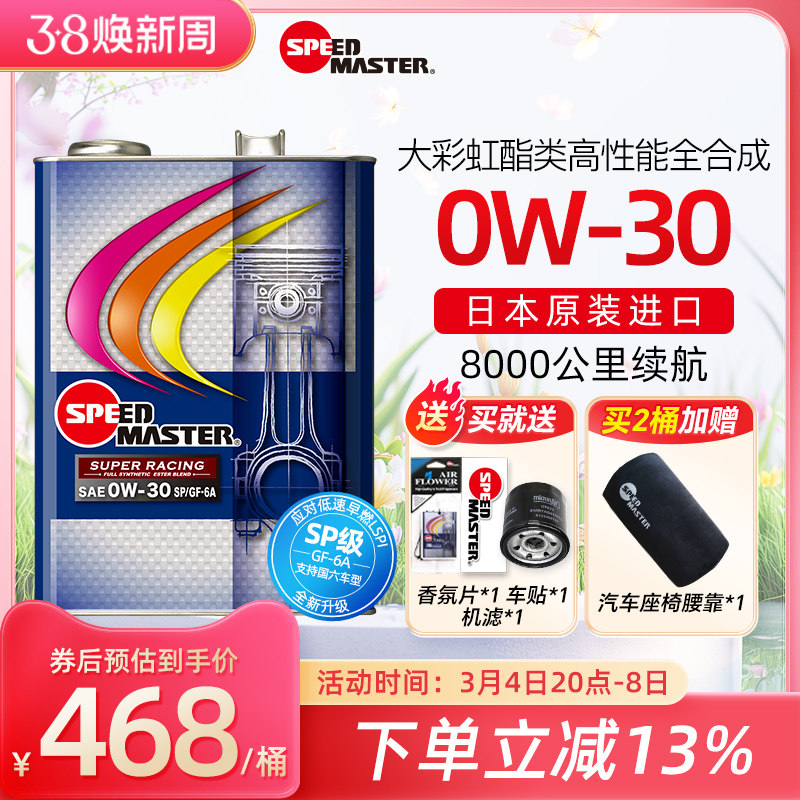日本进口速马力大彩虹0W-30酯类高性能运动全合成汽车机油4L铁罐