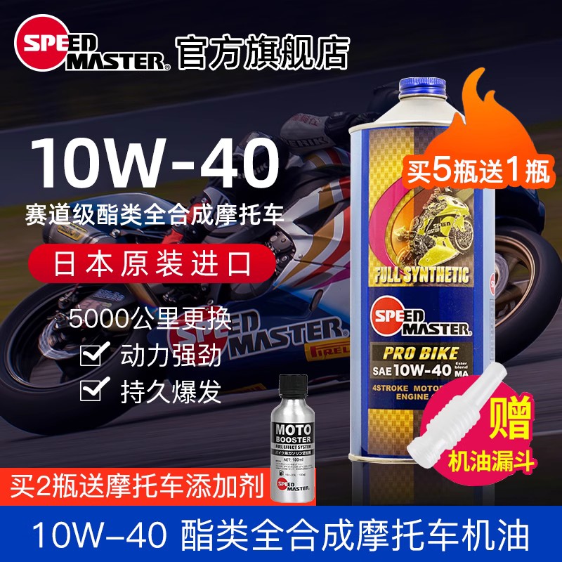 日本进口速马力摩托车机油10W-40酷类全合成PRO高性能重型MA认证