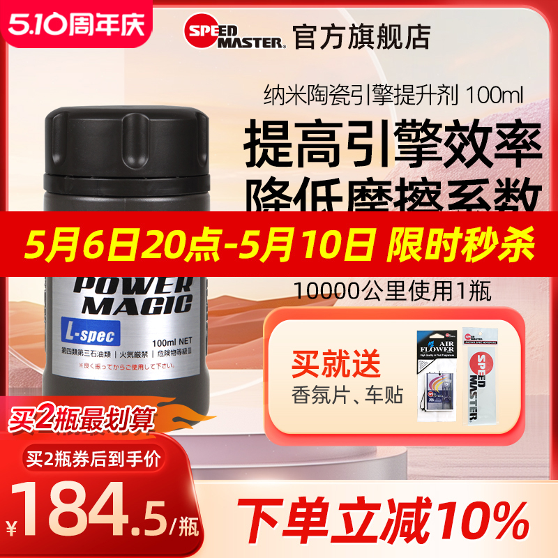 日本进口速马力机油添加剂保护剂修复剂提升恢复动力降低噪音油耗