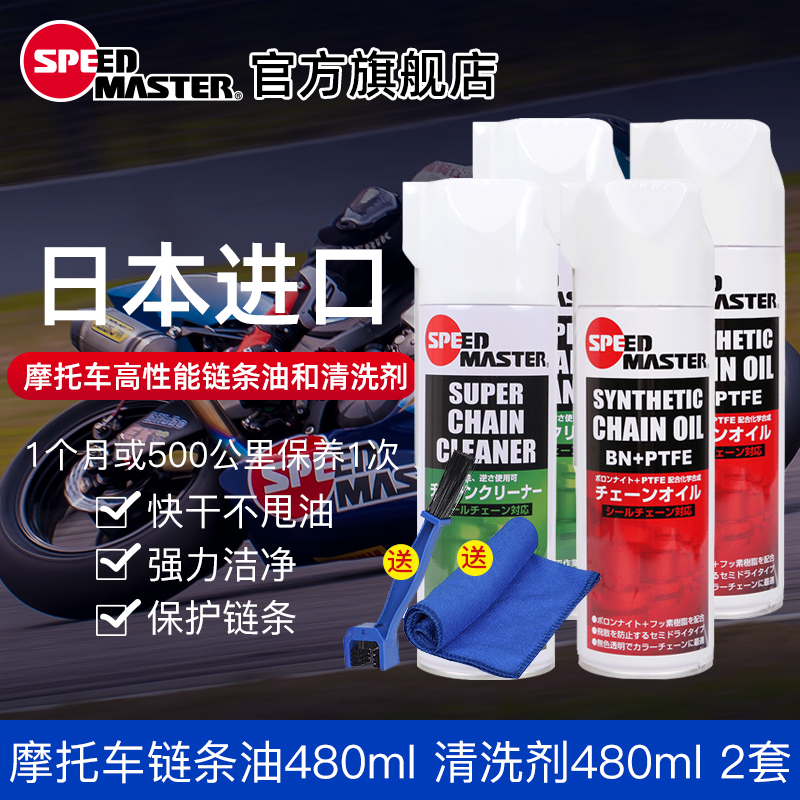 【2套装】摩托链条清洗剂链条油