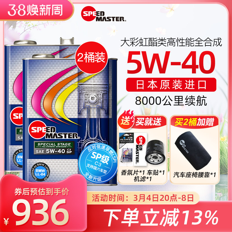 【2桶】速马力欧规A3/B4酯类高性能大彩虹5W-40全合成汽车机油