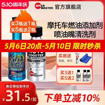 摩托车燃油宝汽油添加剂速马力