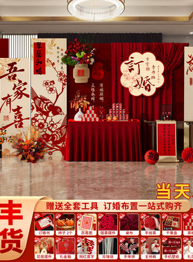 2026新中式订婚宴布置装饰品全套