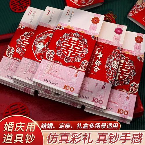 订婚结婚礼金箱彩礼假币现金道具