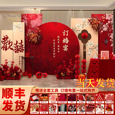 订婚布置装饰用品全套摆件道具2025新中式高级定亲场景kt板背景墙