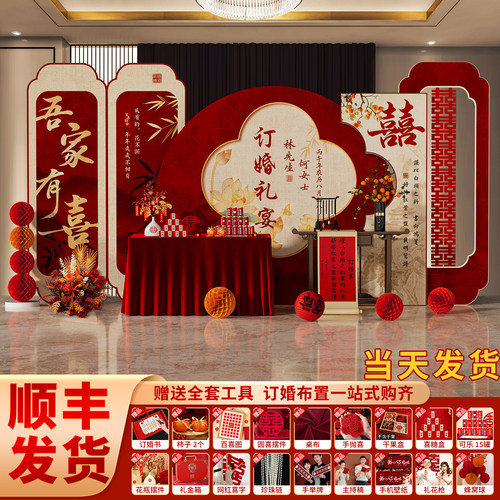 订婚宴布置装饰场景2026背景墙kt板定亲摆件台家里高级用品全套餐