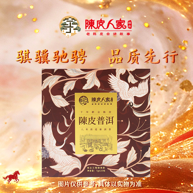 陈皮人家140克新会陈皮普洱茶袋泡茶大礼盒新会老陈皮八年普洱茶