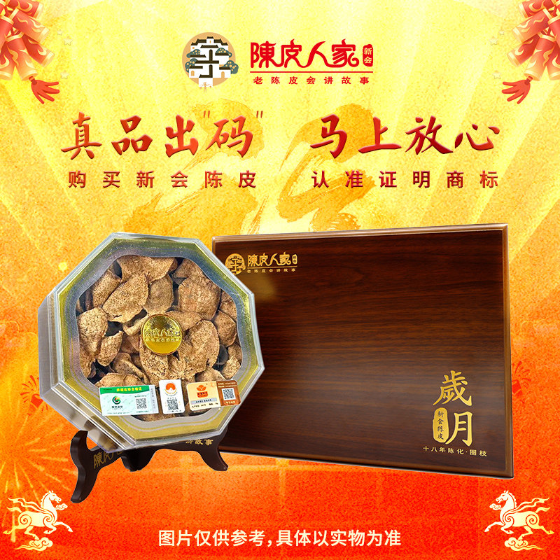 陈皮人家传承岁月·圈枝新会陈皮150g高端木盒十八年陈化收藏级
