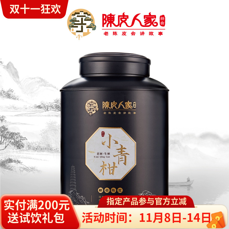 陈皮人家老树250克新会小青柑普洱茶小黑金罐礼盒  正宗新会