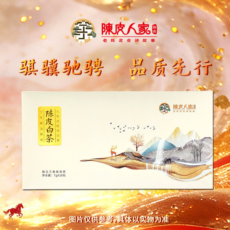 陈皮人家126克新会白茶大礼盒