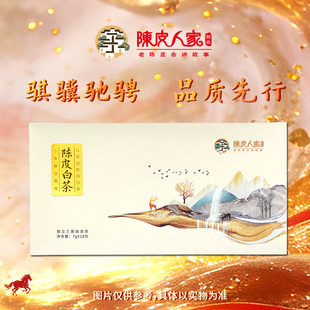 陈皮人家126克新会陈皮白茶袋泡茶大礼盒 新会老陈皮 八年白茶