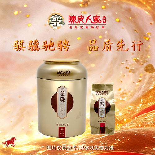 陈皮人家意珠120克小沱茶陈皮白茶新会十年 福鼎白牡丹手信