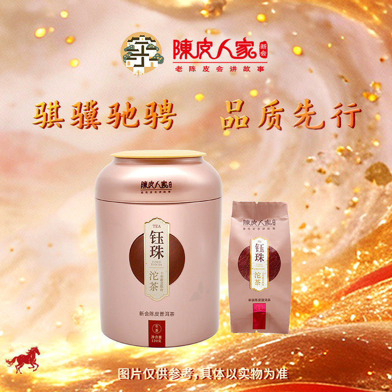 陈皮人家钰珠120克陈皮普洱小沱茶新会十年云南古树生茶伴手礼