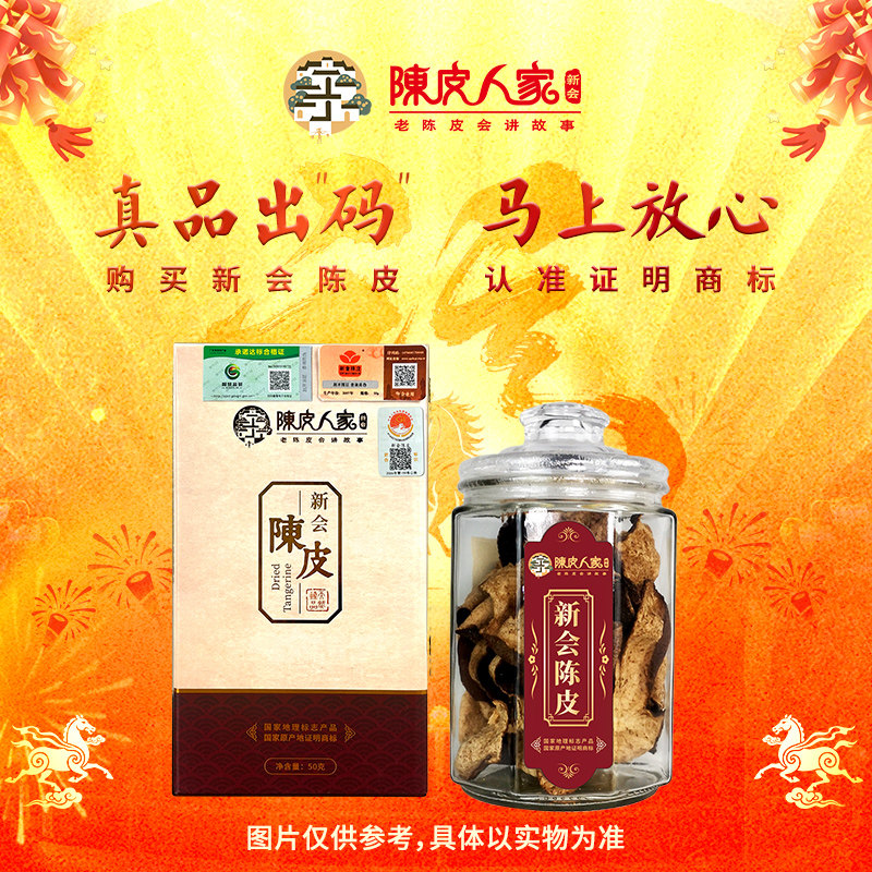 陈皮人家初心&middot;正宗新会陈皮50克小玻璃瓶礼盒三年五年十年随手礼