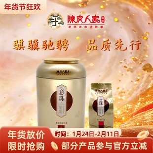 陈皮人家意珠120克小沱茶陈皮白茶新会十年 福鼎白牡丹手信