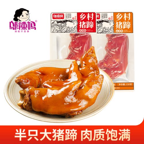 湖南邬辣妈香卤乡村猪蹄