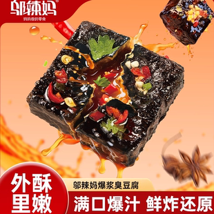 邬辣妈爆浆臭豆腐盒装 湖南长沙小吃开袋即食臭干子油炸休闲零食品