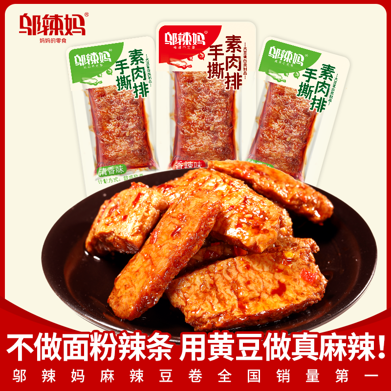 邬辣妈手撕素肉大豆蛋白休闲零食制品小吃麻辣条干湖南特产