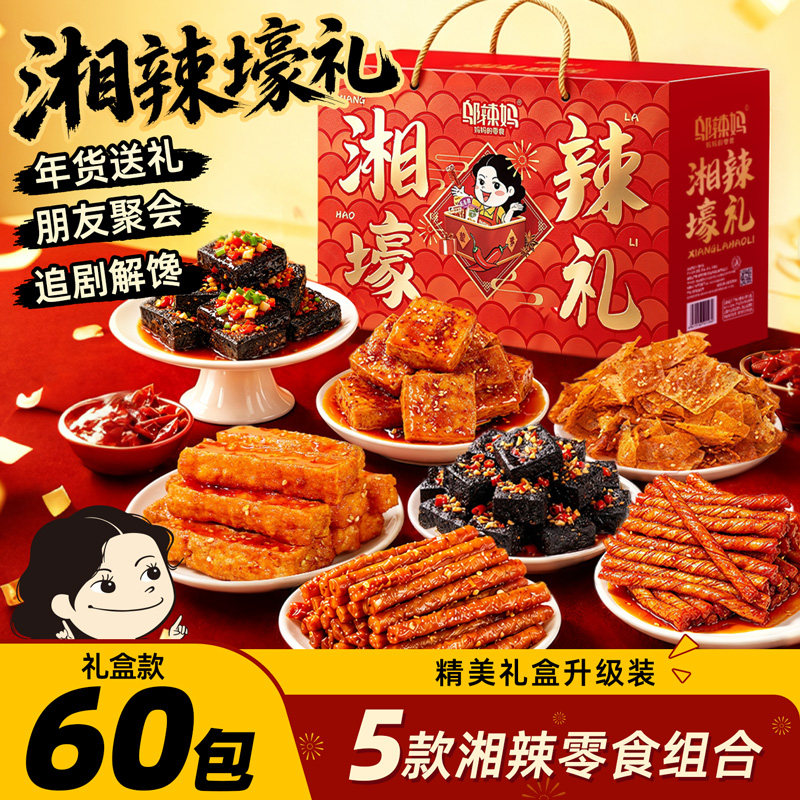 邬辣妈零食大礼盒60包