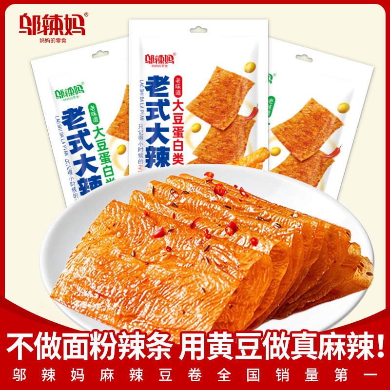 邬辣妈网红老式大辣片散称豆腐干麻辣条儿时休闲零食湖南特产