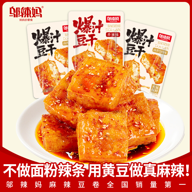 邬辣妈爆汁豆干氮气包装手撕休闲网红小吃零食制品卤香麻辣条湖南