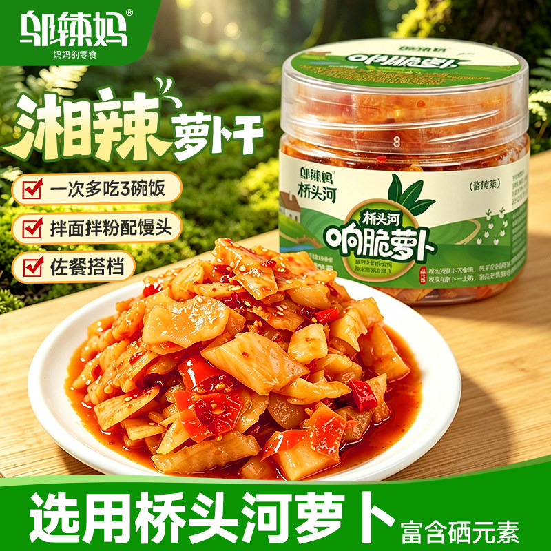 邬辣妈桥头河香辣响脆萝卜干丁瓶装剁辣椒酱菜泡菜零食湖南特产