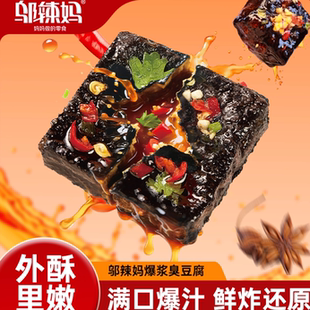 邬辣妈爆浆臭豆腐湖南特产长沙小吃开袋即食臭干子油炸休闲零食品