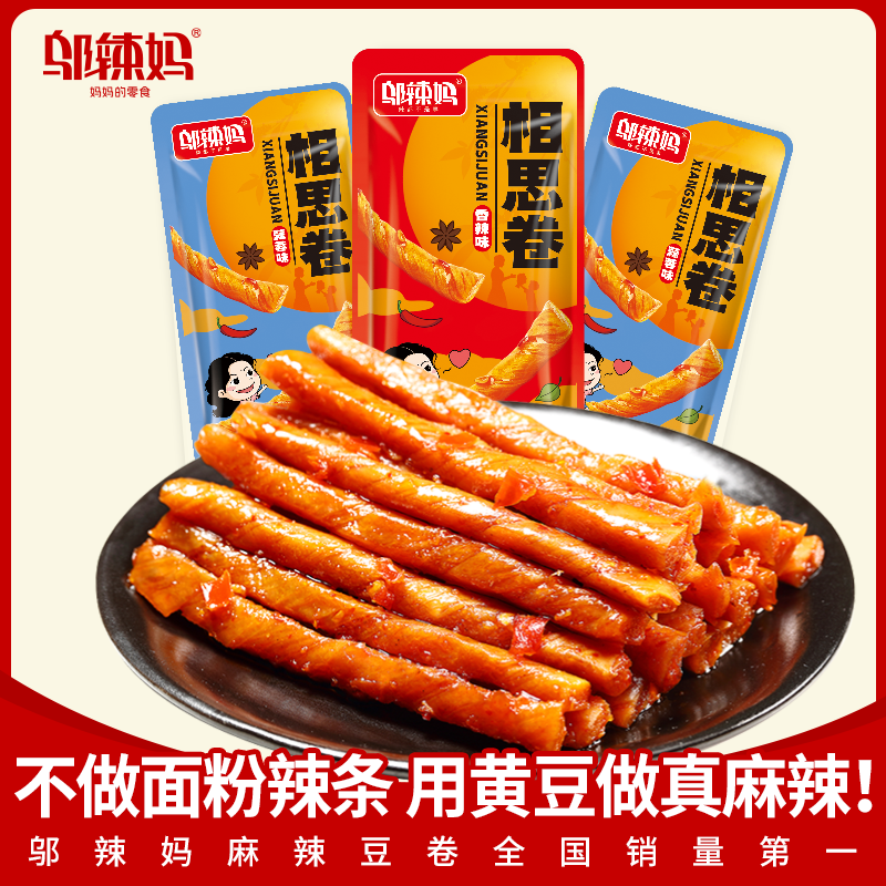 【专场】湖南邬辣妈相思卷豆筋麻辣条儿时休闲小吃零食品