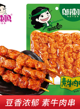 邬辣妈湖南特色食品 85克素牛肉丸 豆干制品 麻辣零食 厂家直销