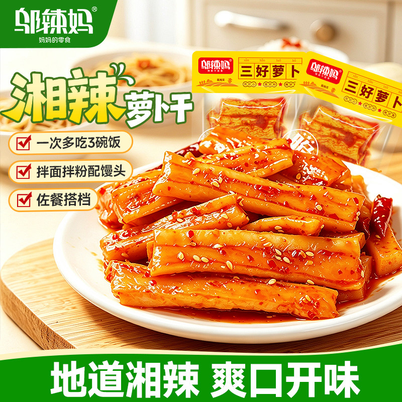邬辣妈三好萝卜500g香辣响脆酱菜泡菜罗卜条零食小菜咸菜湖南特产