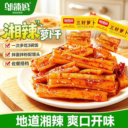 邬辣妈三好萝卜湖南特产