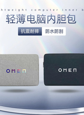 适用2024惠普OMEN暗影精灵10游戏本电脑包16.1英寸8Pro内胆包9slim暗影精灵9Plus/8/7/6/5保护套收纳袋15.6寸