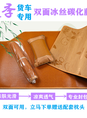 适用于解放J6P JH6天龙VL KL欧曼乘龙H7大货车冰丝藤席卧铺垫凉席