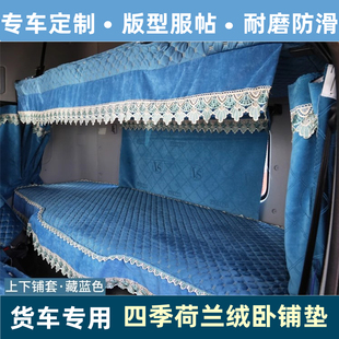 卧铺套 VR货车专用四季 东风天龙KL VL旗舰KX欧曼GTL卧铺垫天锦KR