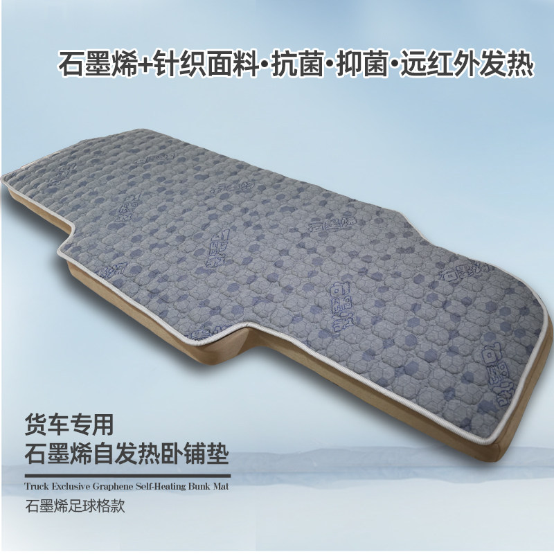 乘龙H5V卧铺垫H7M3M5M7大货车卧铺专用棉垫秋冬季加厚自发热床垫