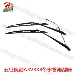五征原厂奥驰雨刮臂刮雨器雨刮器