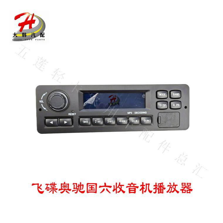 五征飞碟缔途奥驰X3X2音乐播放器