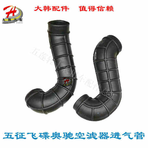 五征飞碟汽车空滤器进气管奥驰X3