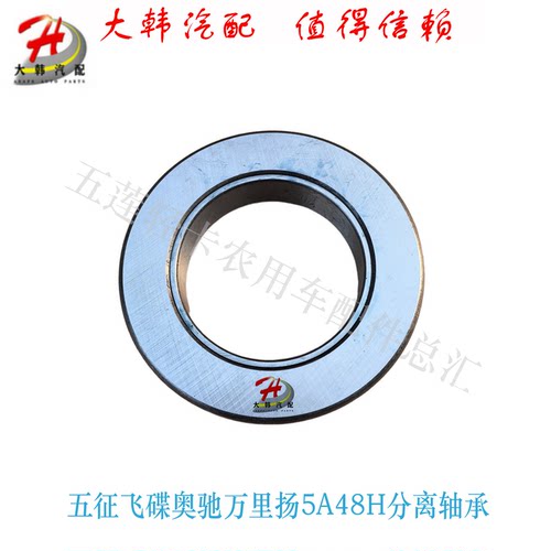 奥驰T3V3X3万里扬变速器分离轴承
