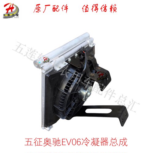 五征奥驰冷凝器总成风扇总成芯体
