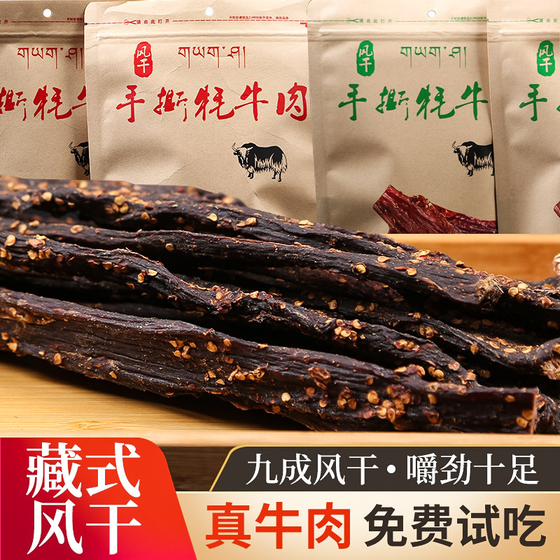 牦牛肉干内蒙古可可西里耗风干牛肉干手撕西藏特产超藤减椒肥