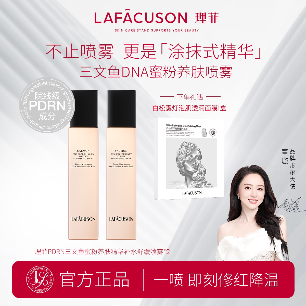 【新品热卖】LAFACUSON理菲PDRN三文鱼蜜粉养肤精华补水舒缓喷雾
