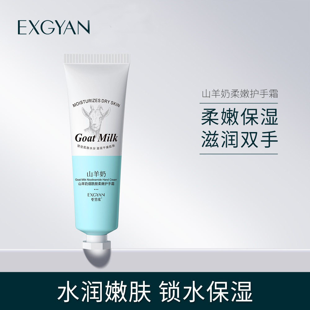 山羊奶烟酰胺嫩滑滋润保湿柔润嫩滑改善干燥呵护护手霜,美容护肤/美体/精油,护手霜,淘宝优惠券,粉丝福利购,淘宝优惠卷