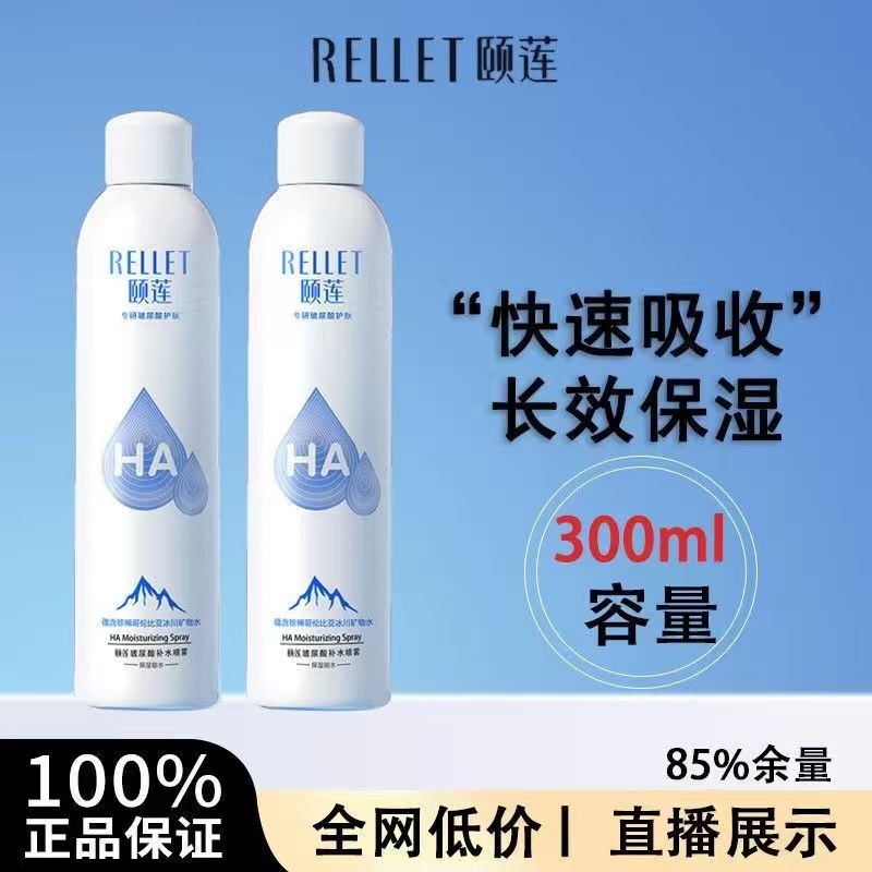 颐莲水喷雾玻尿酸军训保湿爽肤水湿敷学生福瑞达长效深层补水保湿