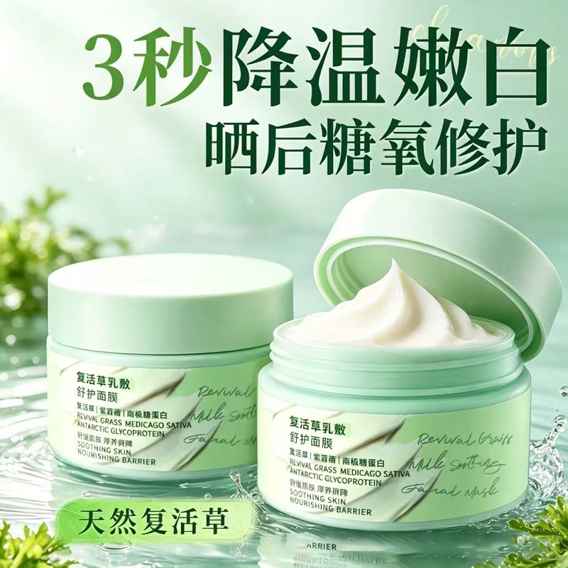 BUV复活草面膜涂抹式泥膜熬夜控油提亮收缩毛孔泥膜敏感肌保湿