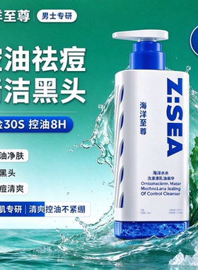 海洋至尊三棱镜洗面奶控油祛痘去黑头氨基酸洁面慕斯温和清洁正品
