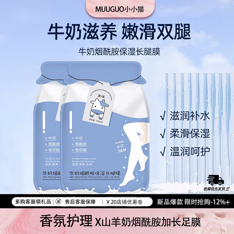 牛奶腿膜滋润防干裂足膜长款嫩脚膜嫩滑保湿补水脚后跟干裂粗糙