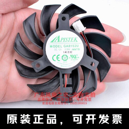 典范GA81S2U-NNTB 昂达GT630 神盾1GD3直径75mm 孔位40mm显卡风扇 - 封面