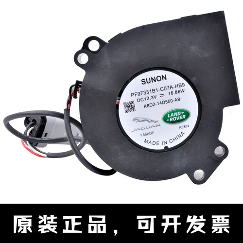 PF97331B1-C07A-HB9 12.3V 16.86W K8D2-14D550-AB 汽车通风风扇