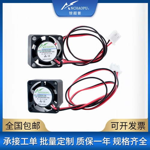 ACP2010 2cm2厘米 5V 12V 0.10A 路由器笔记本微型超薄小散热风扇